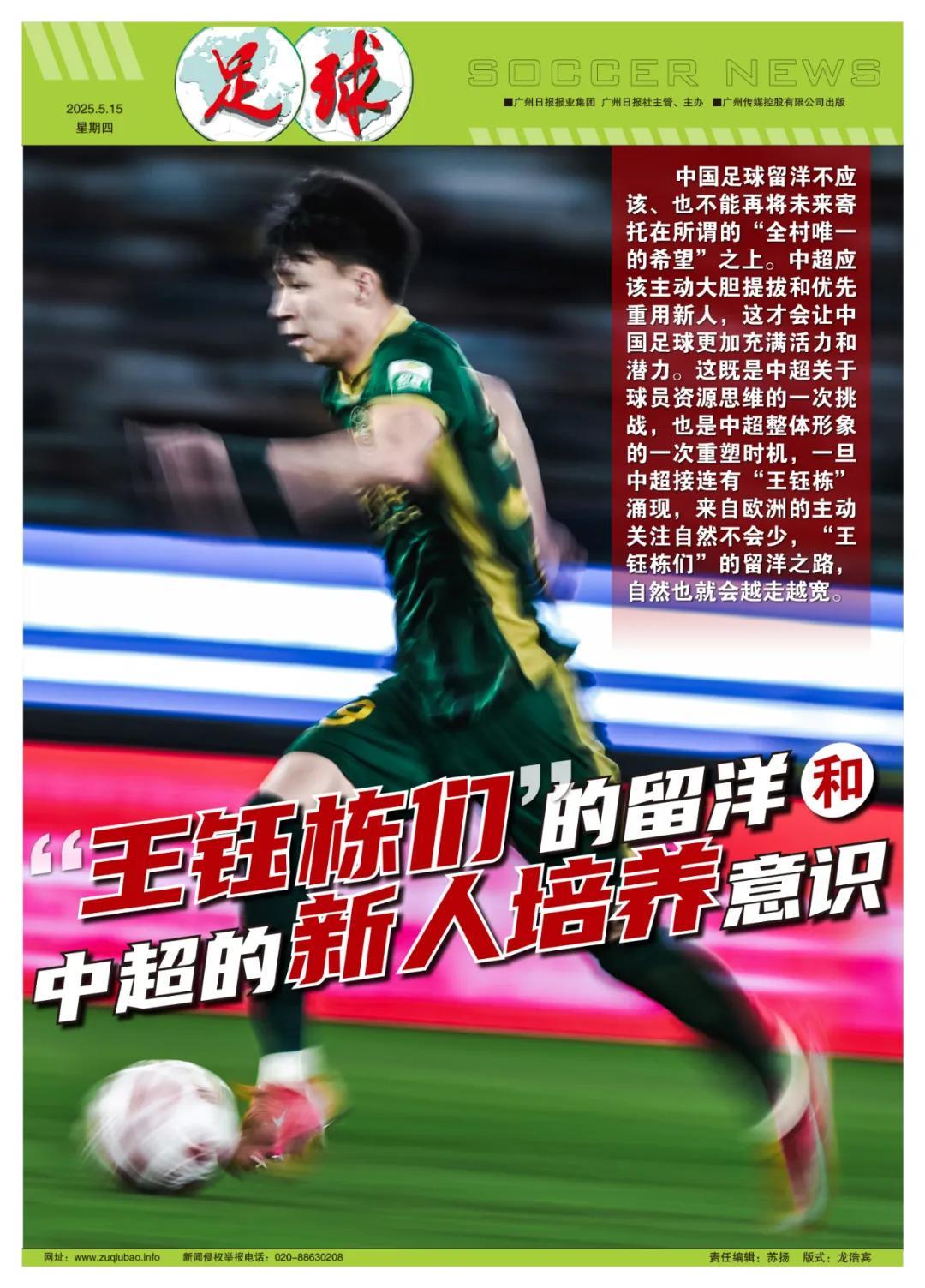 中国足球青训调查：留洋球员仅剩5人