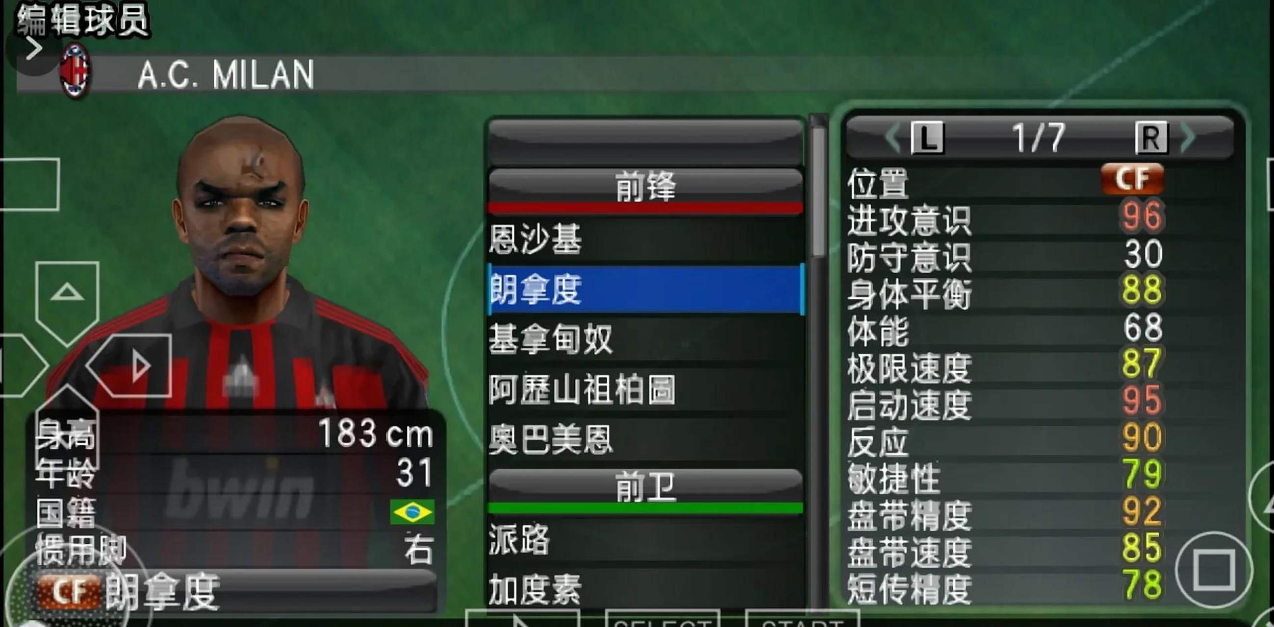 球星之间的昵称由来