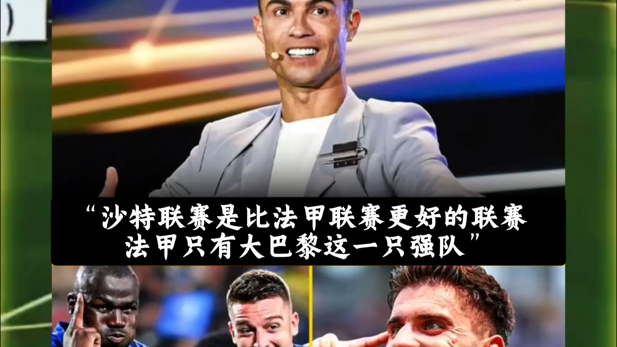 关于沙特联赛挖角：五大联赛如何应对？的信息