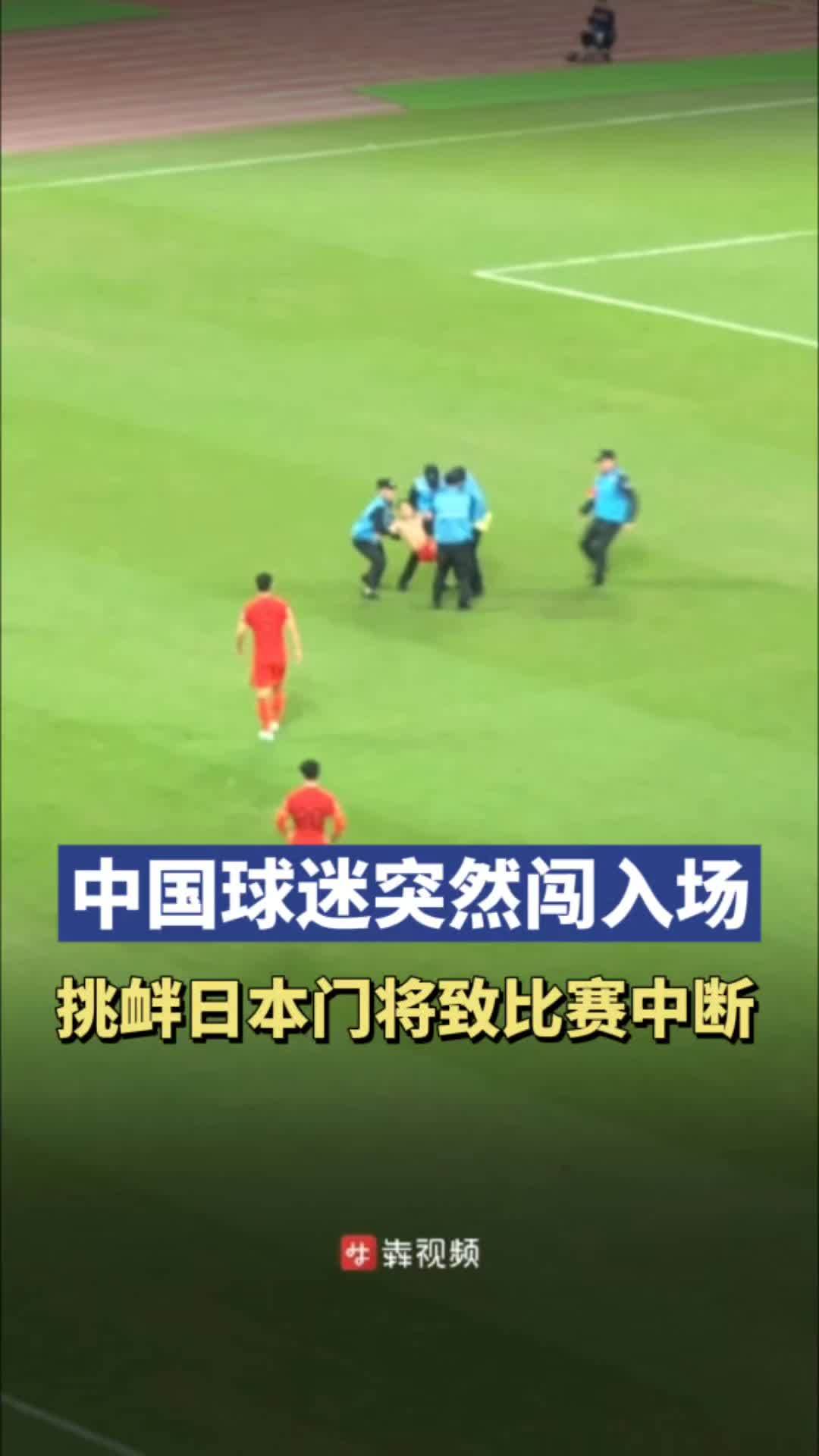 -关于某地球迷冲突事件：安保不力致比赛中断的信息