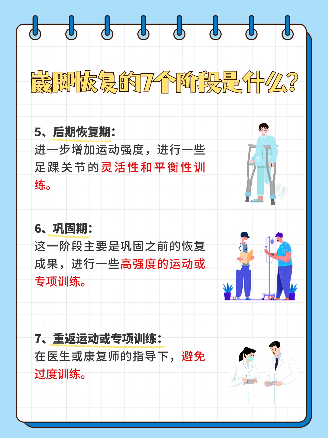 关于“国家队的伤病恢复机制，如何确保球员健康？”的信息