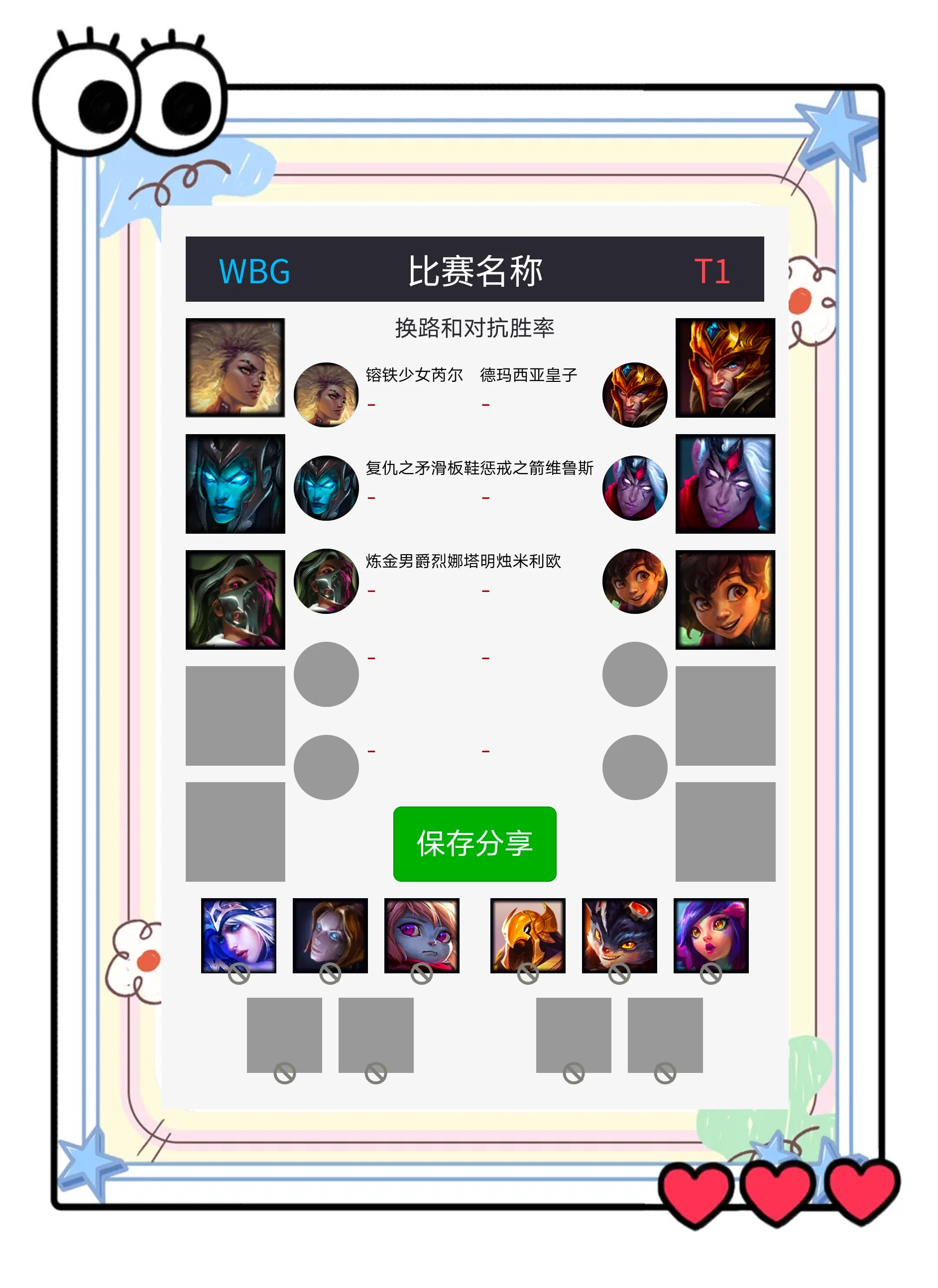 电竞战术解析：如何读懂BP