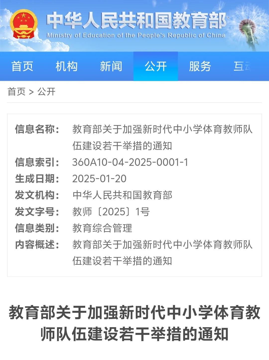 九游体育网址-校园体育新规：每天运动1小时纳入考核