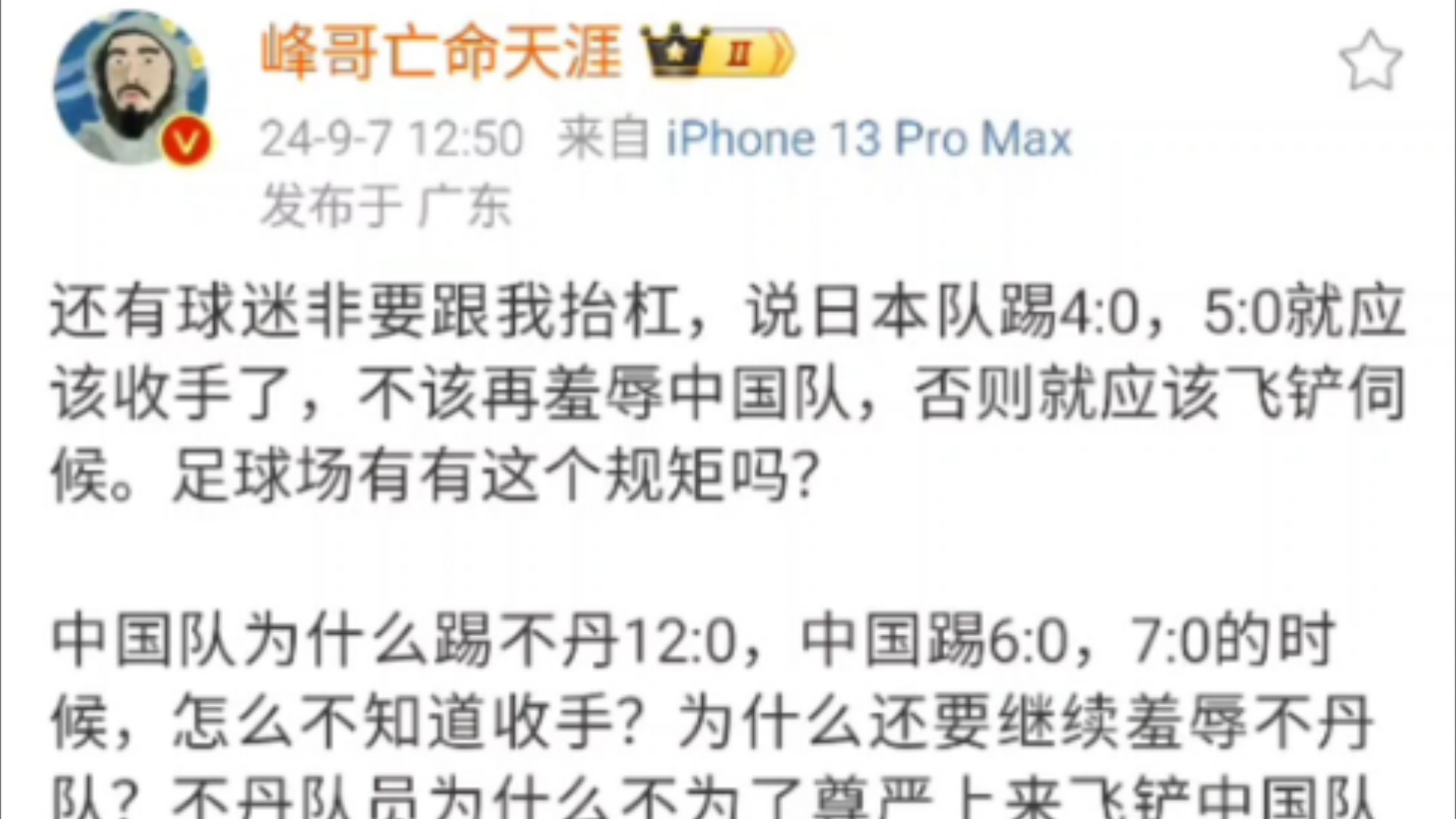 国足输球后，球迷经典语录合集的简单介绍