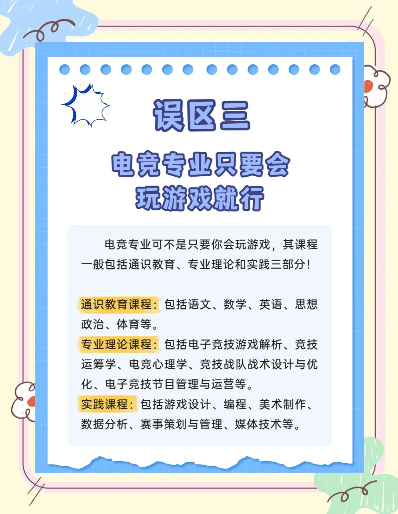 包含电竞教育兴起：北大开设电竞管理专业，报名人数爆满的词条