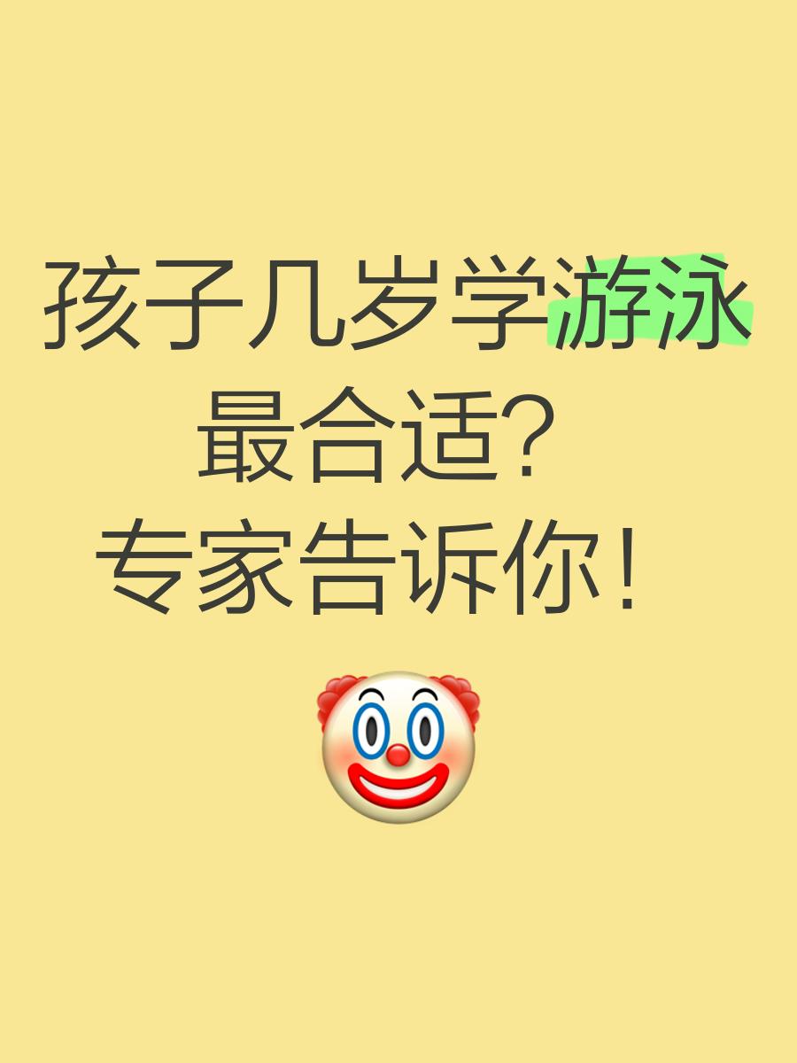 孩子几岁开始练体育最合适？