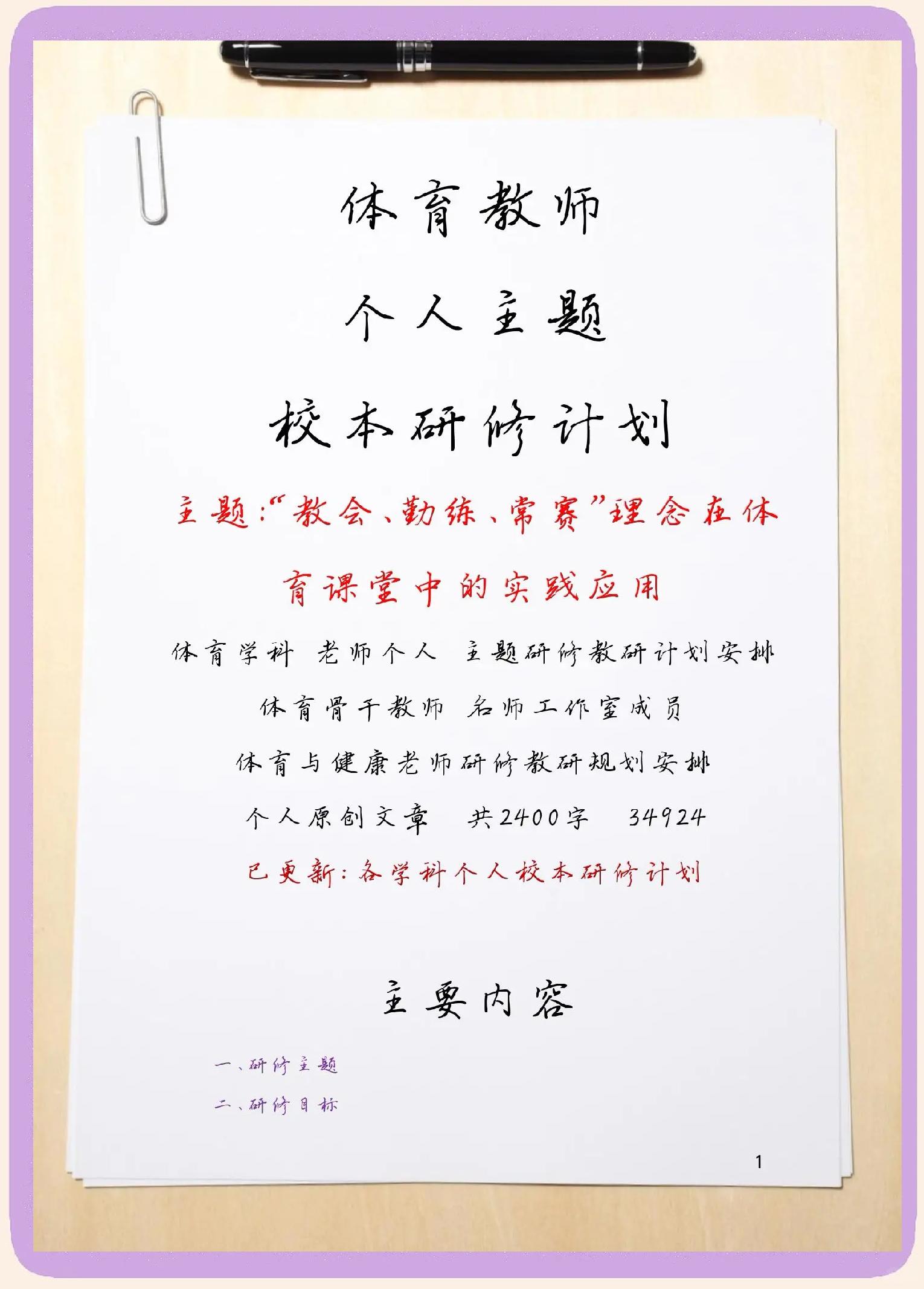 “校园足球教师的培训，提升教学质量至关重要！”的简单介绍