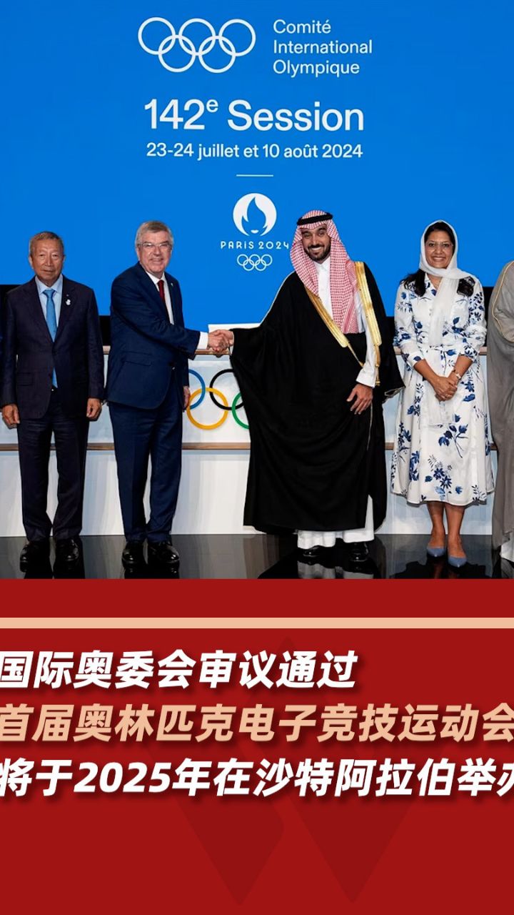 包含电竞是否该入奥？国际奥委会再议电竞项目的词条