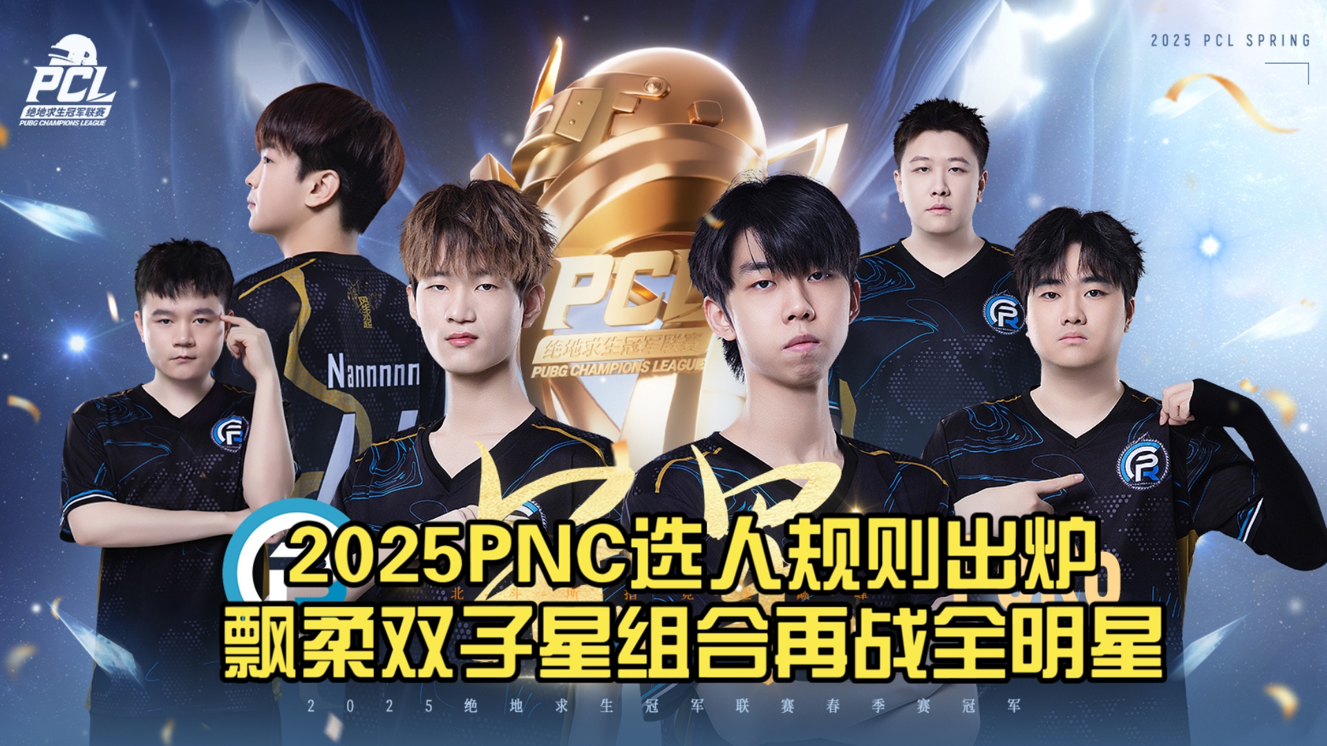 -《新星登场！盘点2025年最具潜力的电竞新人》的简单介绍