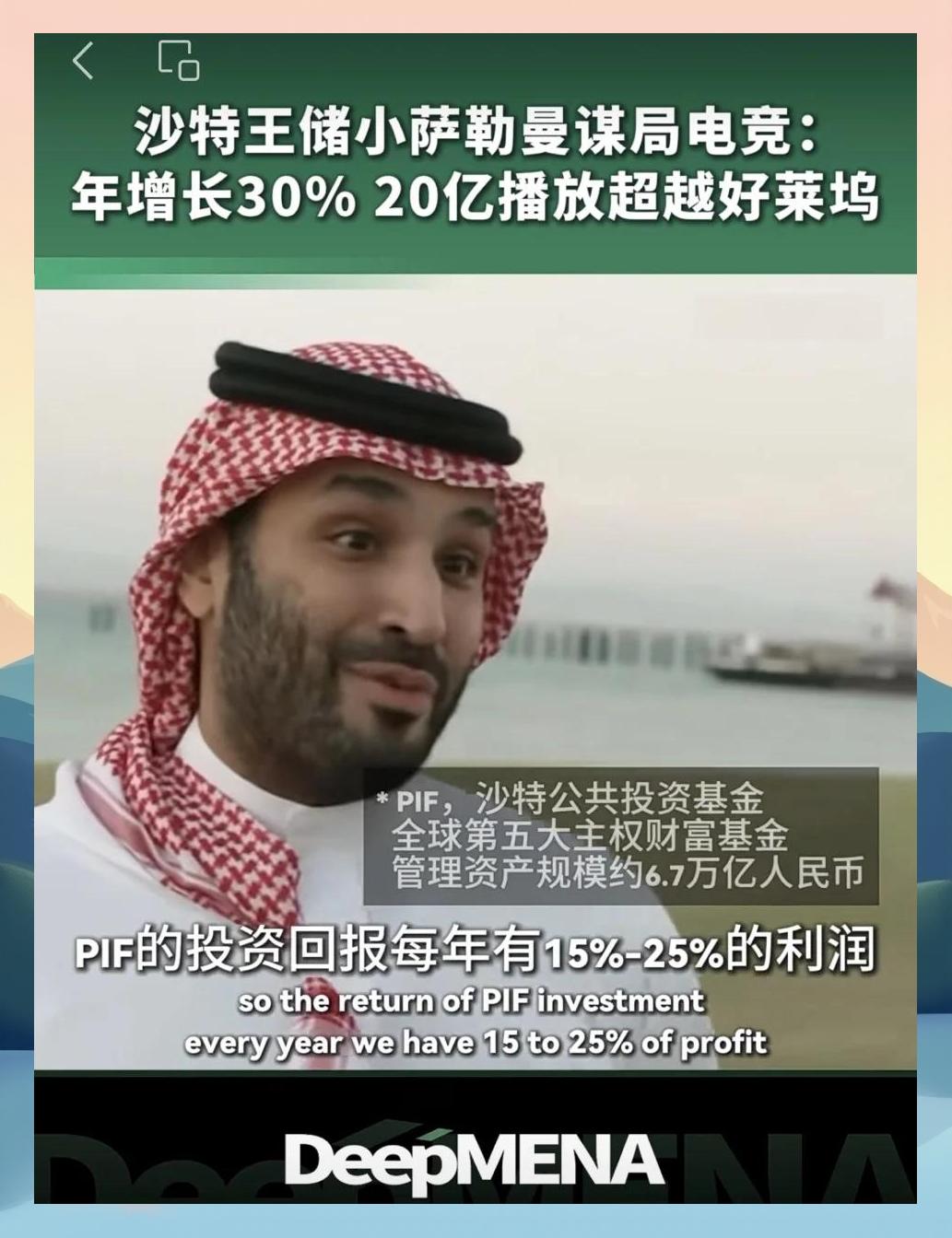 关于沙特主权基金再投10亿美元，加速布局电竞产业的信息