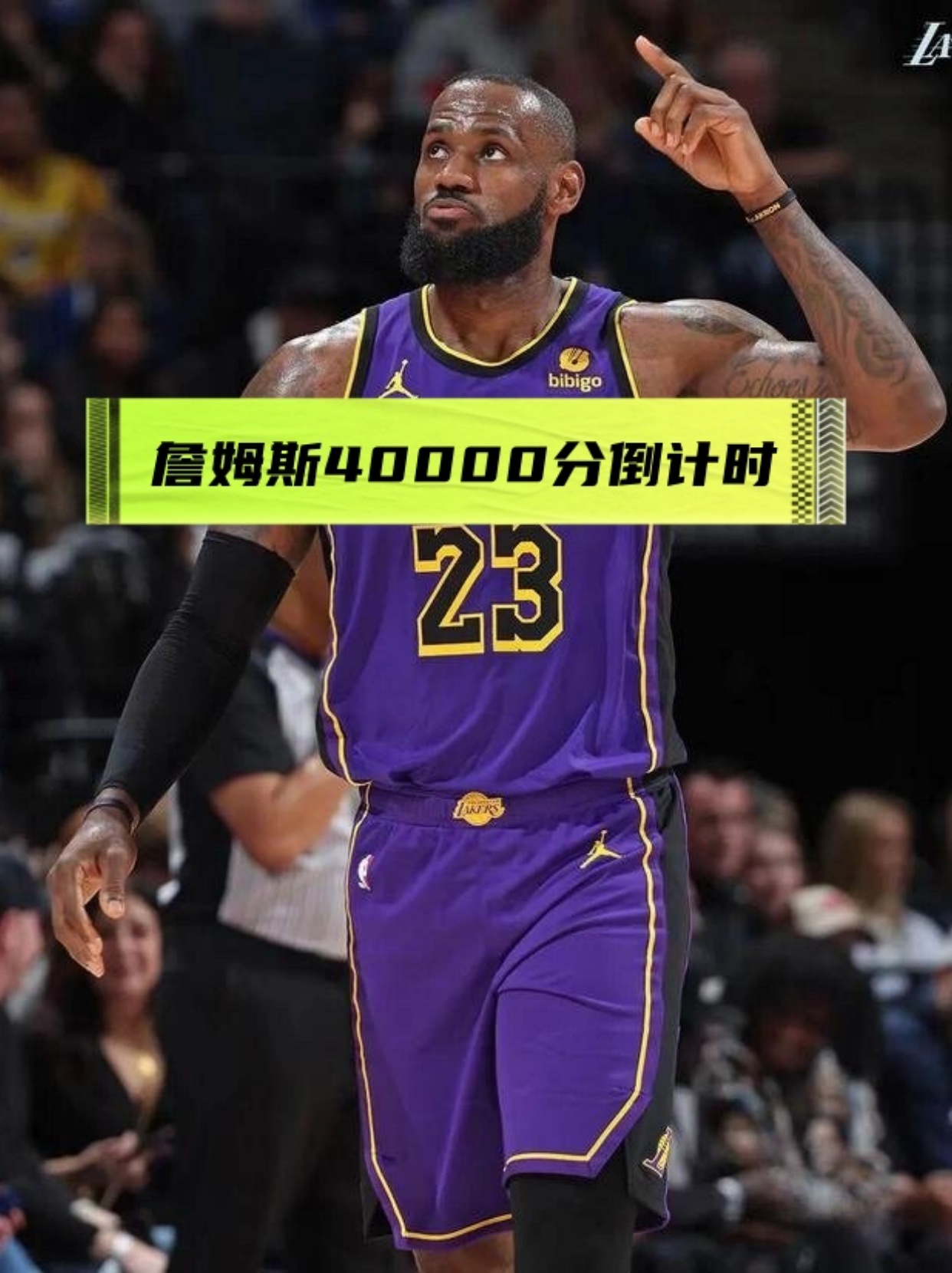 詹姆斯40000分倒计时！仅差200分创历史的简单介绍