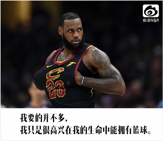 你最喜欢的球星名言是哪句？