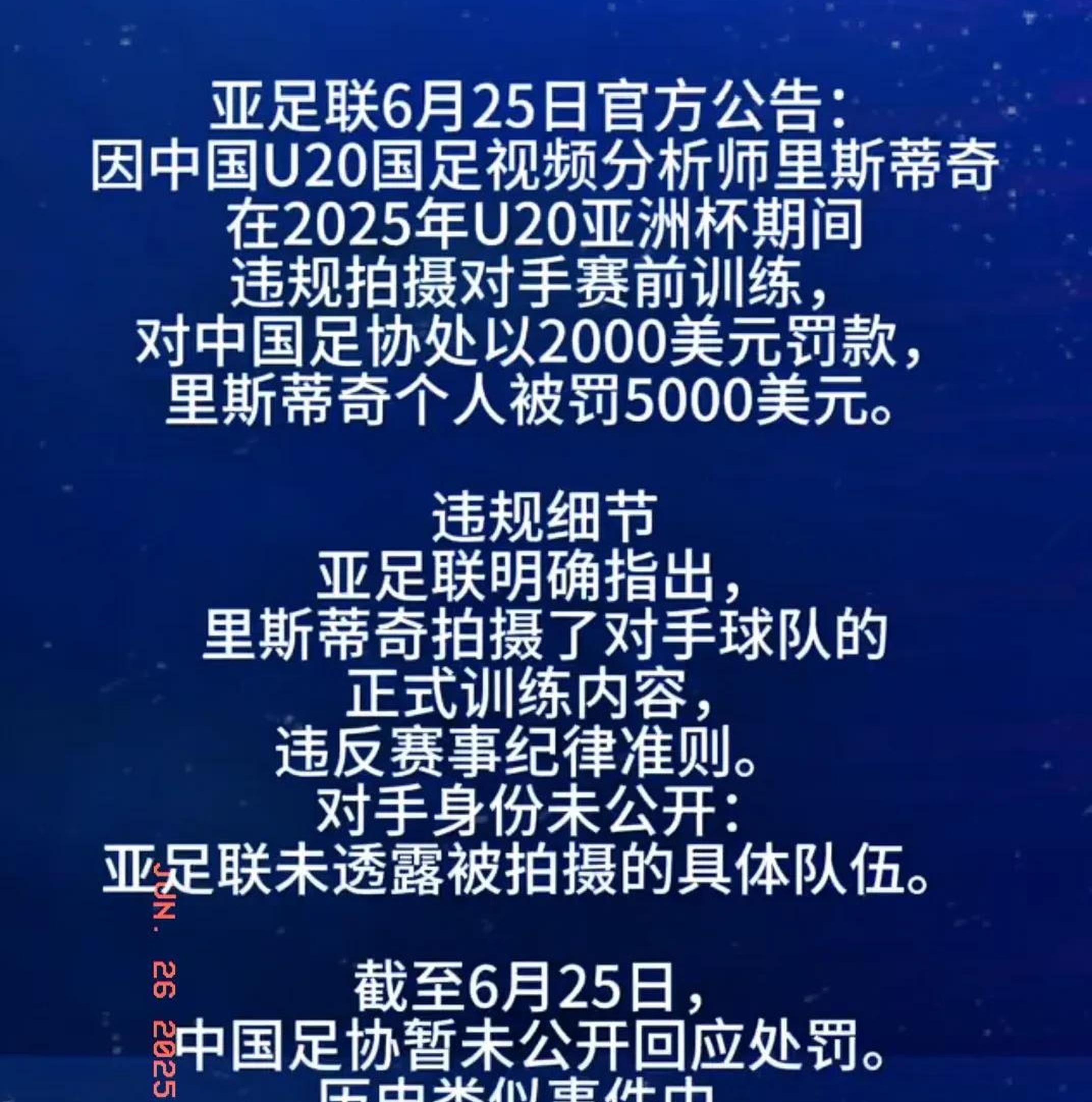 中国足球反腐持续：前足协高层被判刑的简单介绍