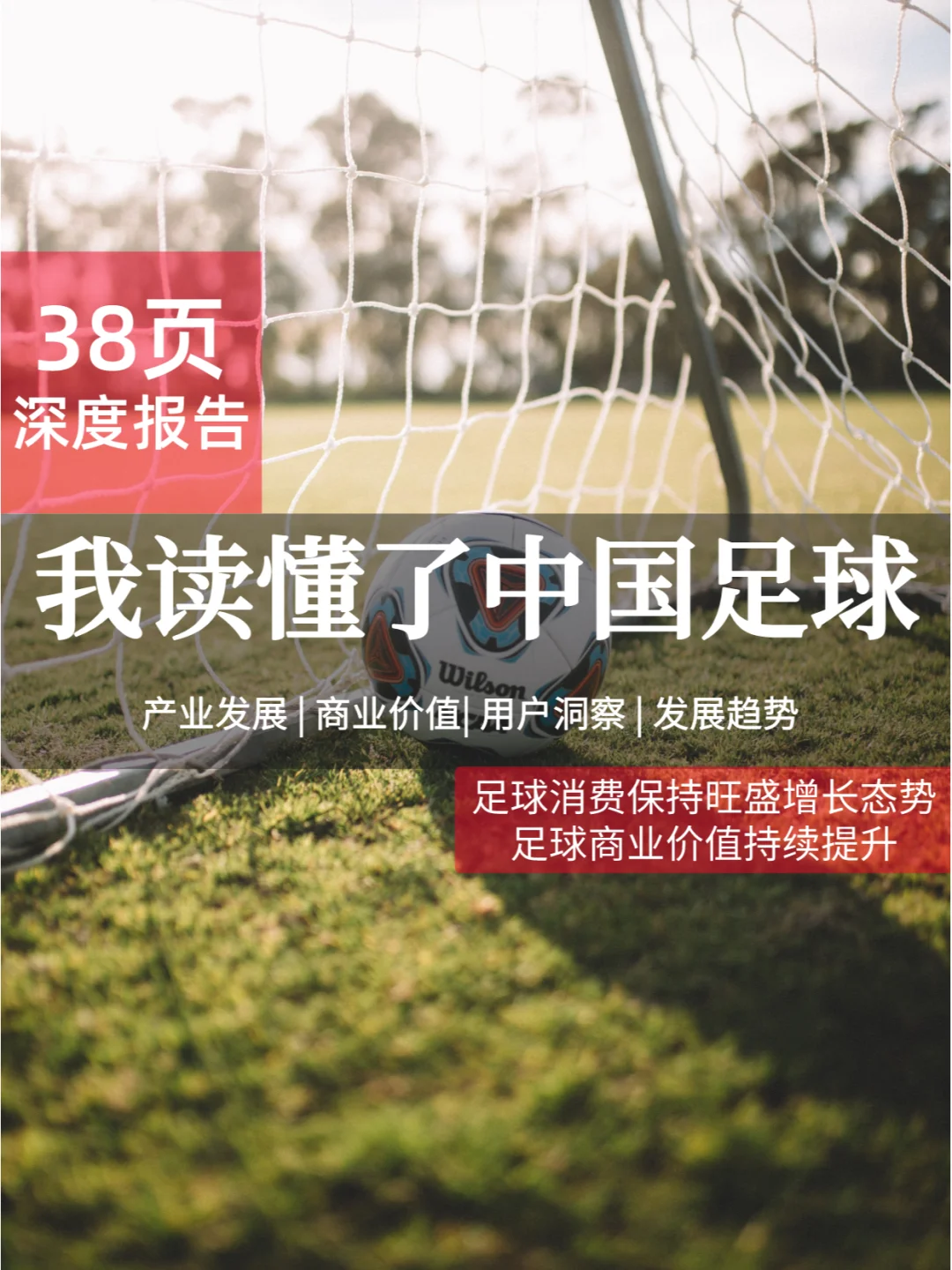 九游体育app-中国足球商业价值：为何赞助商越来越少？