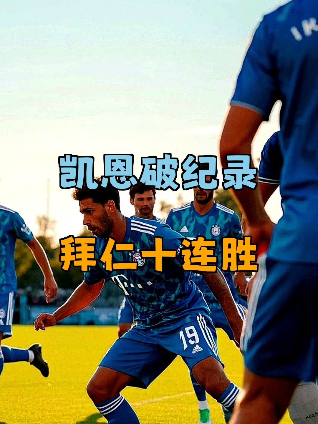 九游体育-凯恩的德甲魔咒：无冠命运何时终结？的简单介绍