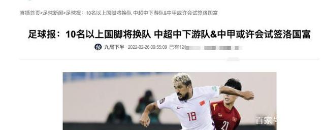 九游体育app-关于国脚转会点评：哪个交易最关键？的信息